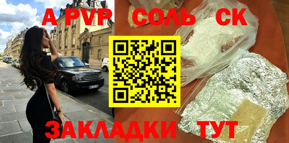 Alfa_PVP кристаллы  Вход с VPN  A PVP крисы CK  Заволжье 