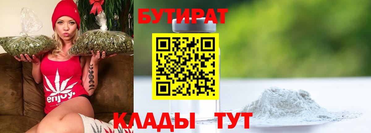 БУТИРАТ 99% Заволжье