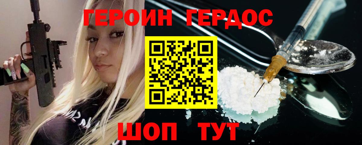ГЕРОИН VHQ Заволжье