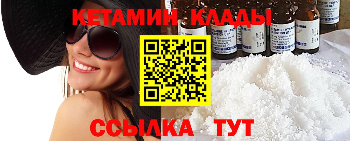 КЕТАМИН ketamine  Кетамин ketamine  Вход с VPN  Заволжье 