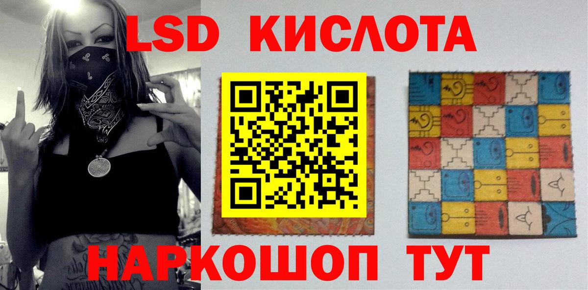 ЛСД экстази кислота Заволжье
