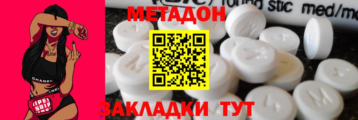 МЕТАДОН белоснежный  МЕТАДОН methadone  Заволжье  Вход с VPN 